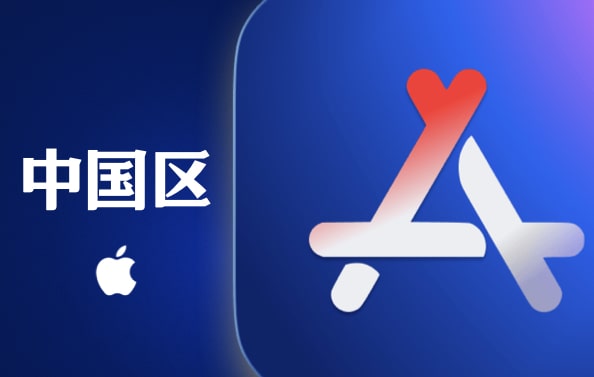 中国区独享ID（独享）